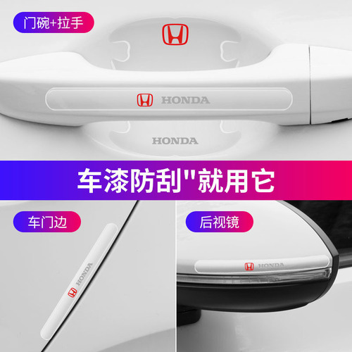 Car anti-collision strip, door bowl sticker, door handle protection sticker, invisible transparent glue handle decoration supplies modification
