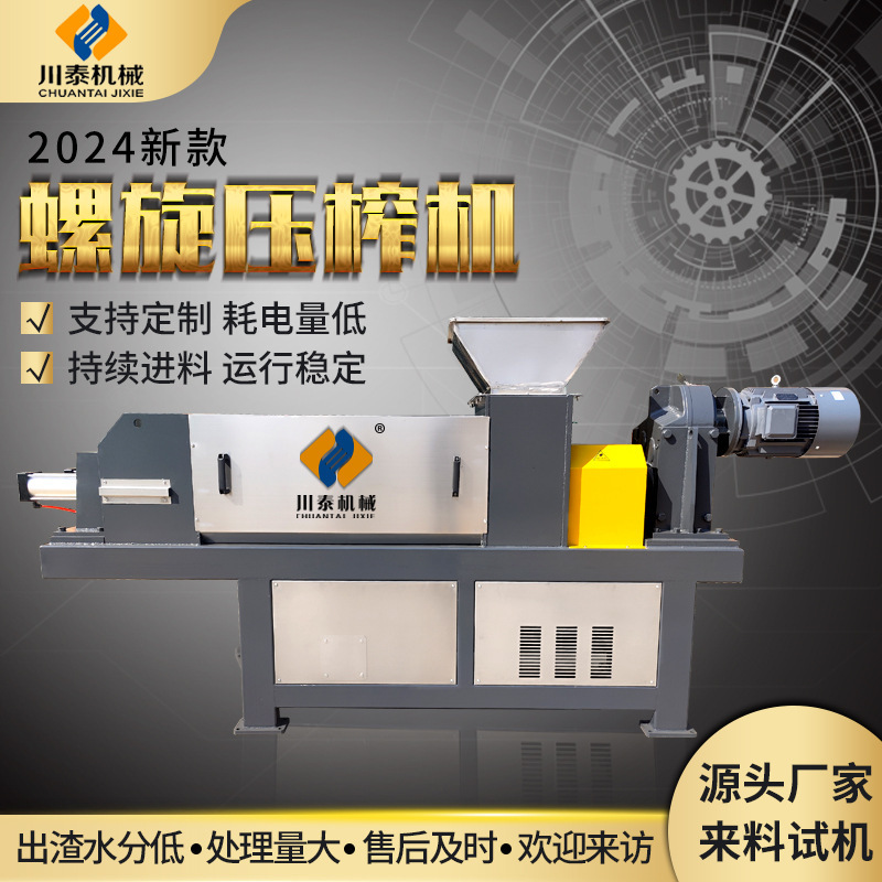 Spiral presser coffee grounds juicer equipment purple cabbage spiral extrusion dehydration machine sweet sorghum dehydration equipment Spiral presser coffee grounds juicer equipment purple cabbage spiral extrusion dehydration machine sweet sorghum dehydration equipment
