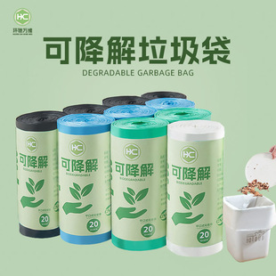 Disposable Environmental Degradable Garbage Bag Biological Enzyme Kitchen Bathroom Household Community Classification Black Flat Mouth