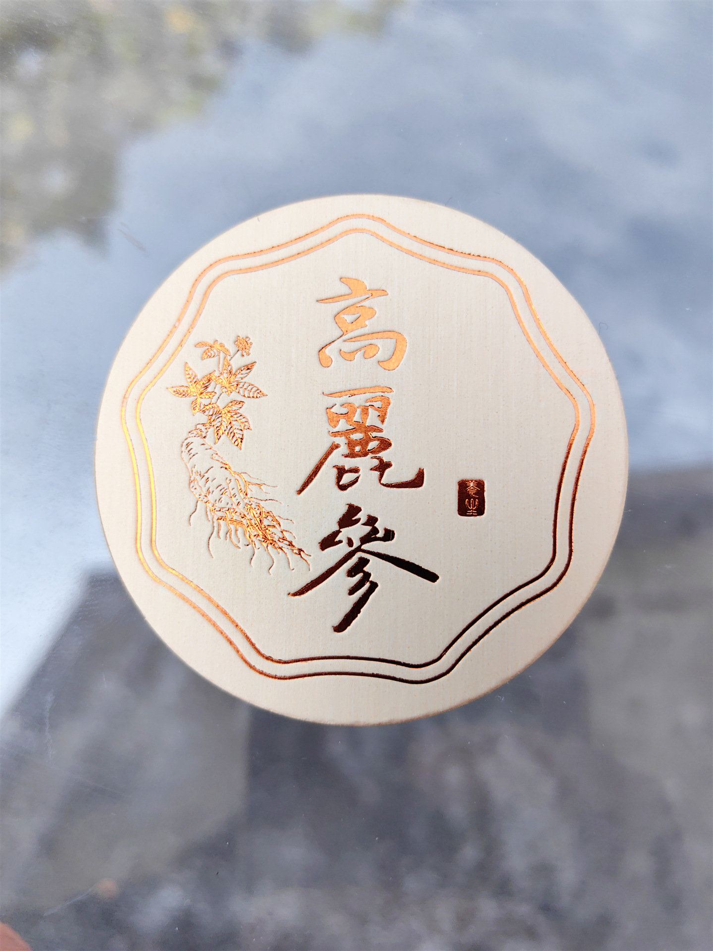 林蛙油肉苁蓉锁阳不干胶鱼胶人海参黄芪党参当归黄精鲍鱼标贴标签