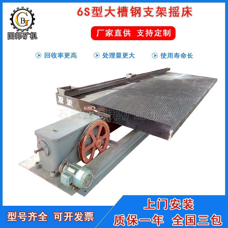 goods in stock supply FRP 6-S Ore dressing shaking table Jiangxi Province Gravity beneficiation equipment table Produce Manufactor