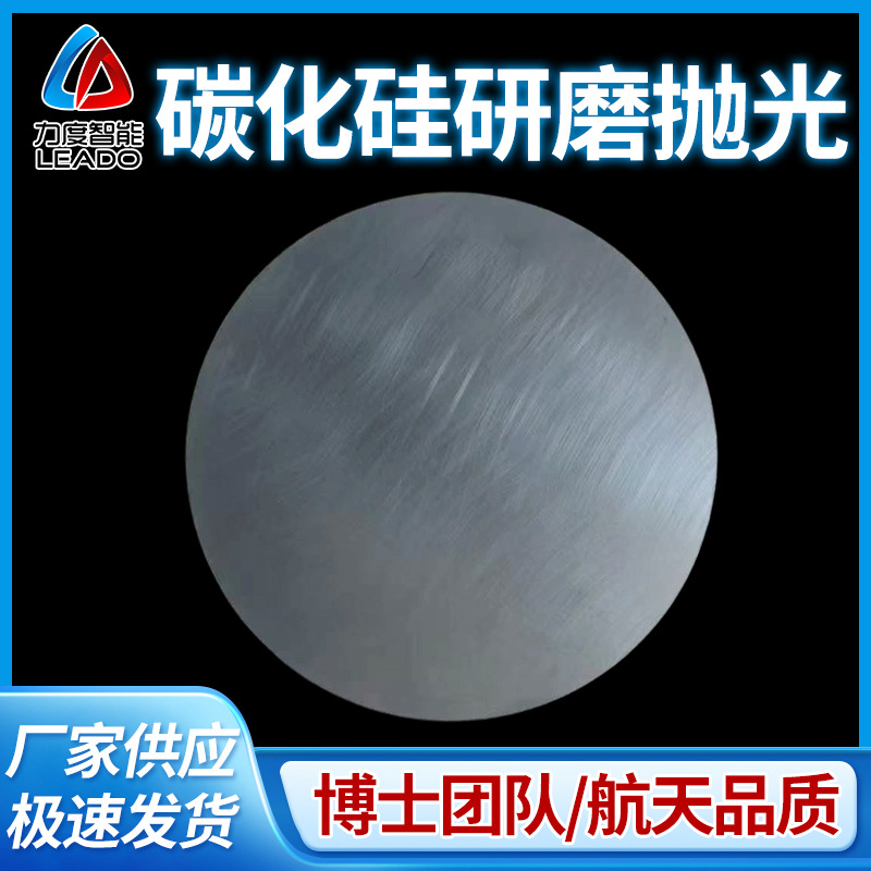 碳化硅研磨材料抛光两种规格4寸片6寸片厂家可制作尺寸碳化硅材料