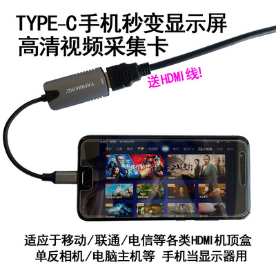 Type-c Capture Card PS4 computer Monosyllabic reaction Monitor Set top box OTG Android mobile phone display