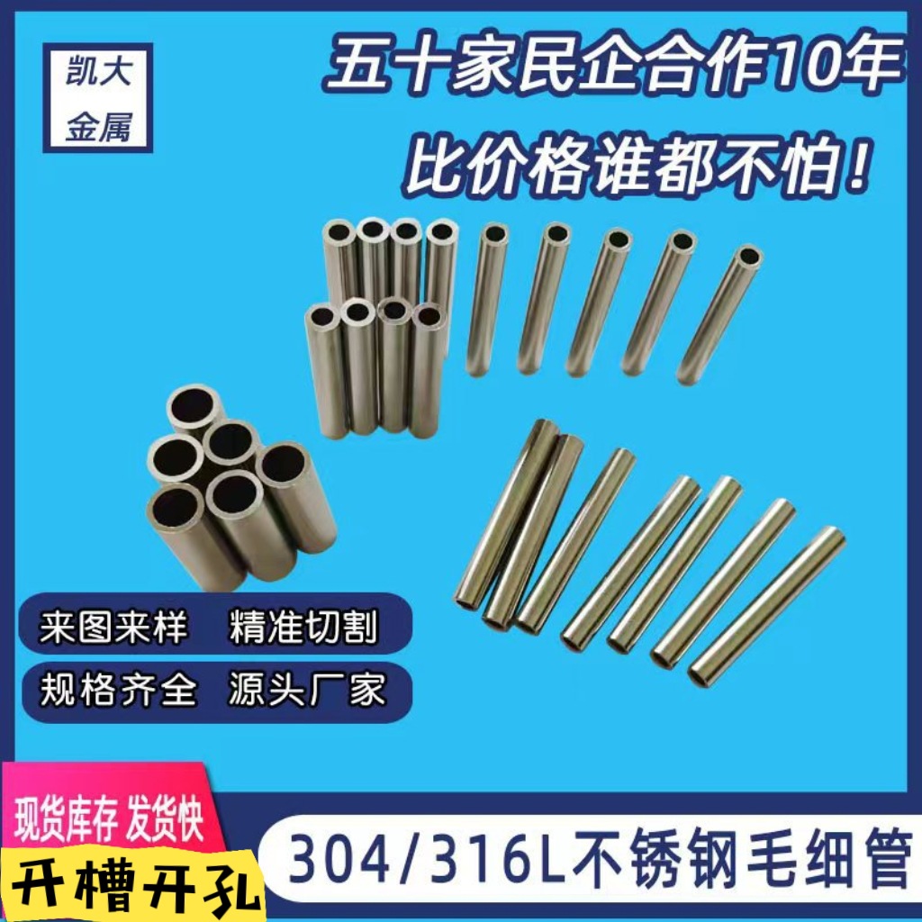 不锈钢毛细管厂家专供304不锈钢毛细管激光切割折弯倒角开槽开孔