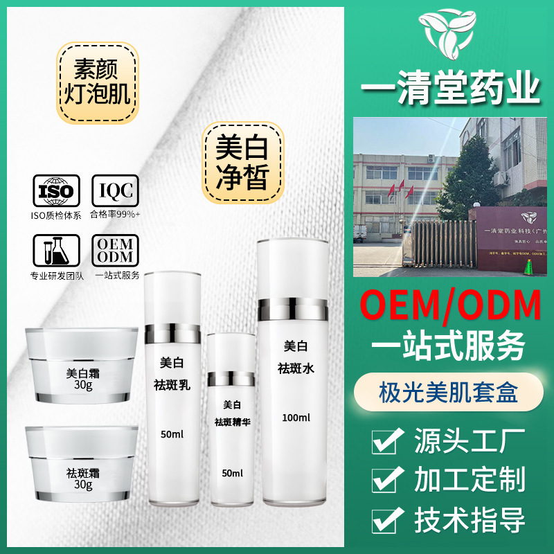 贴牌定制美白净皙套盒代加工 断黑色素提亮灯泡肌套装护肤品OEM