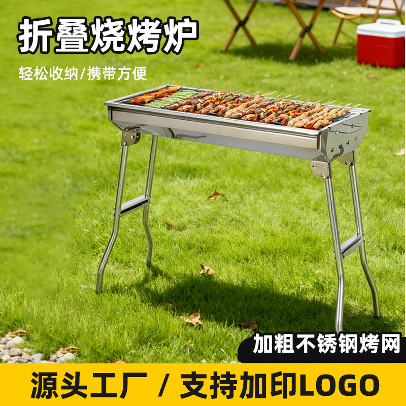 户外野餐不锈钢烧烤炉露营便携可折叠烧烤架家用BBQ木炭烤炉批发