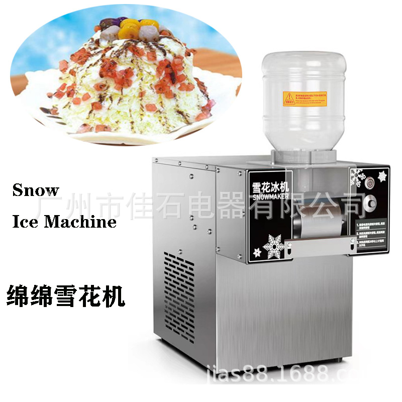 厂家供应 牛奶绵绵冰机 商用110V Snow Ice Machine 果汁雪花冰机