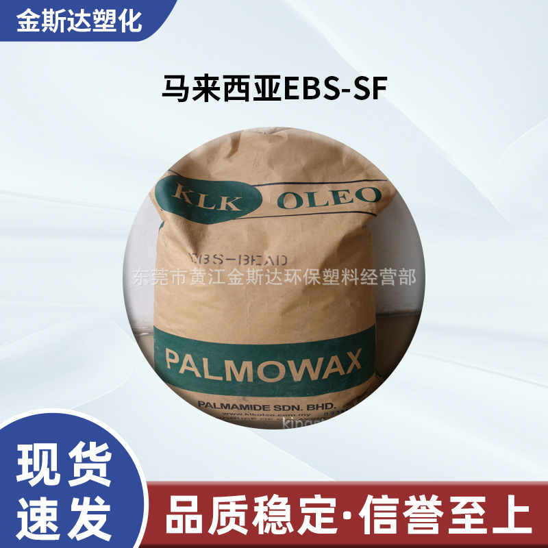 厂家供应马来西亚EBS-SF 马来西亚扩散粉EBS 用于ABS 聚笨乙烯