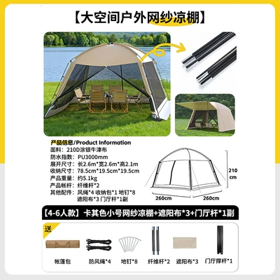Avtomobil dam çadırları – Mesh Awning Portable Mosquito-Proof - fiberglass-model-small-size-pergola-3-pieces-of-sunshade-cloth-1-pair-of-foyer-poles-large-size-8-10-people-333324m-double-door