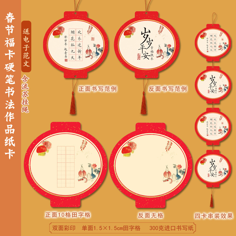 새해 봄 축제 행복 축복 카드 하드펜 서예 작품 종이 쓰기 펜던트 중국 스타일 만년필 펜던트 천자거