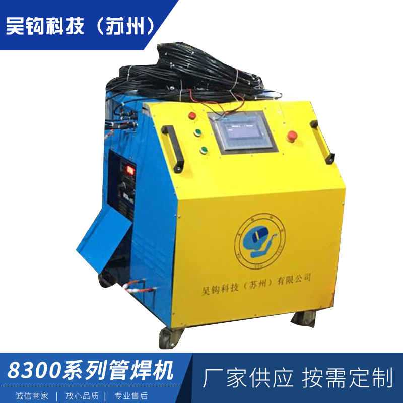 厂家供应8300系列管焊机 全位置全功能管道TIG焊机