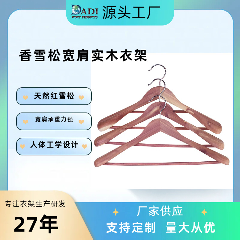 향기로운 삼나무 넓은 어깨 원목 옷걸이, 의류 매장 전용 고급 미끄럼 방지 내구성 좋은 향기로운 코트 걸이