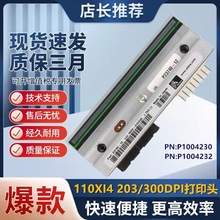 原装全新斑马110XI4200300dpi打印头打印机P1004232现货正品