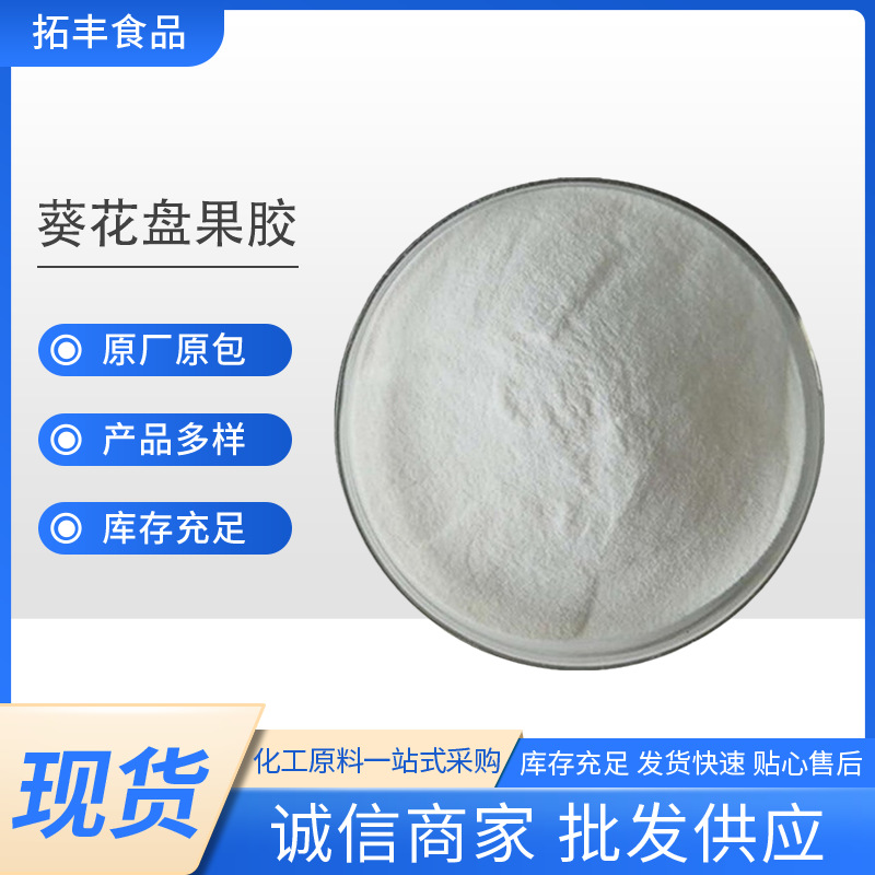 现货批发食品级增稠剂葵花盘果胶复合胶卡拉胶食品添加剂99%25kg