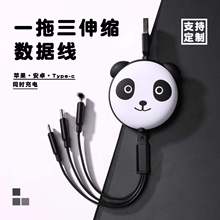 私模熊猫伸缩数据线一拖三礼品logo 卡通手机3A快充三合一充电线