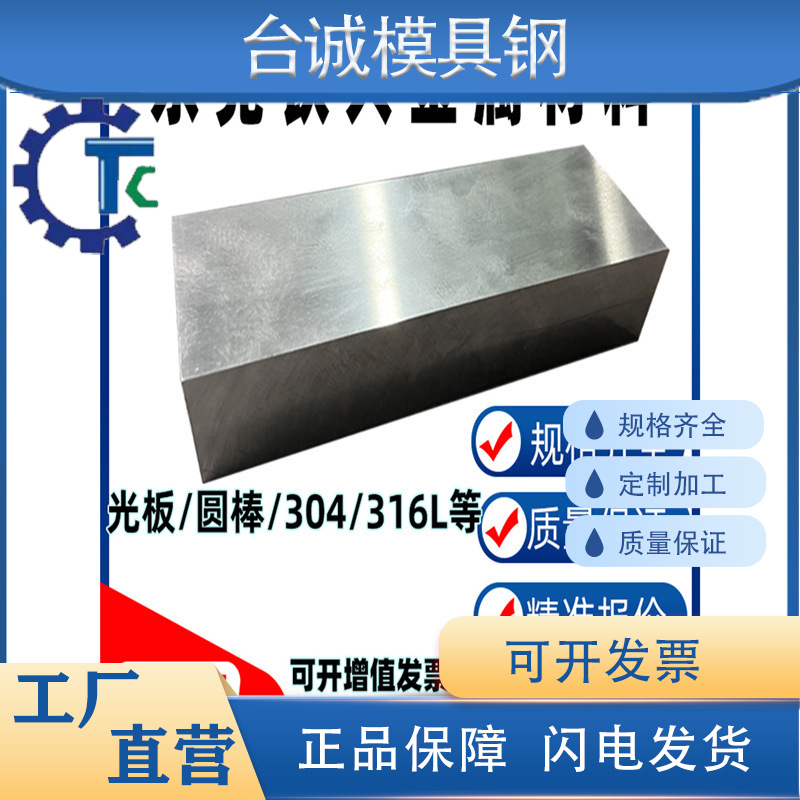 不锈钢SUS420 SUS430圆棒中厚板现货可做铣磨加工精料光板交货