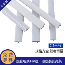 厂家现货13mmT型塑胶家居家具批发压条挤出型材装饰条防水