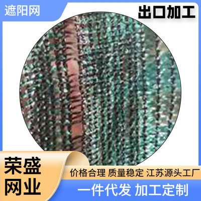 遮阳网各种庭院遮阴网阳台隔热网外贸防晒网 屋顶包边防晒网销售