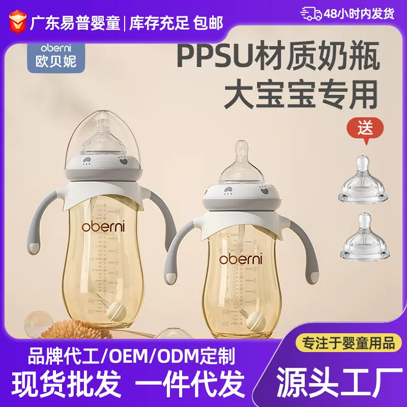 欧贝妮 ppsu大宝宝奶瓶防胀气耐摔宽口径婴儿奶瓶批发 可一瓶三用