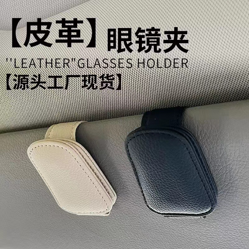 多功能车载眼镜夹汽车眼镜架皮革车内遮阳板收纳盒车用墨镜夹卡夹