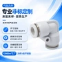 定制pv气动螺纹接头