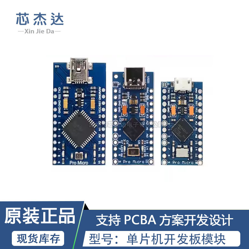 Pro Micro 采用Atmega32U4 自身usb更新程序 5V/16M 单片机开发板