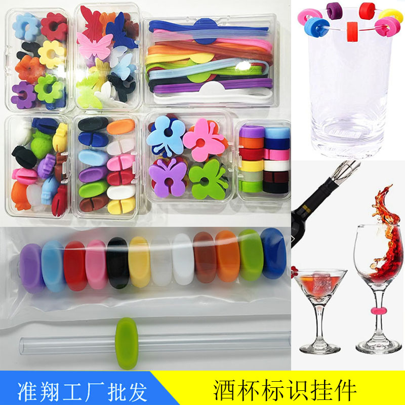 创意红酒杯标识器标记分辨器酒吧PART会餐酒杯硅胶标签挂件识别器