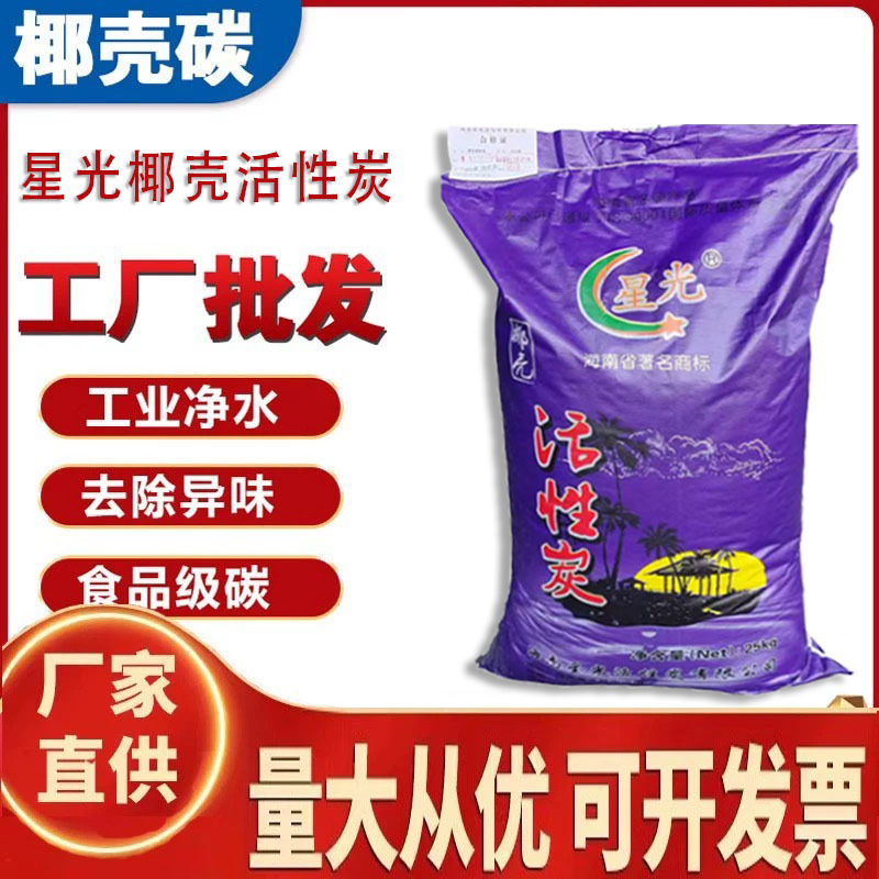 星光椰壳活性炭提金专用椰壳炭 高碘值黄金提炼活性炭