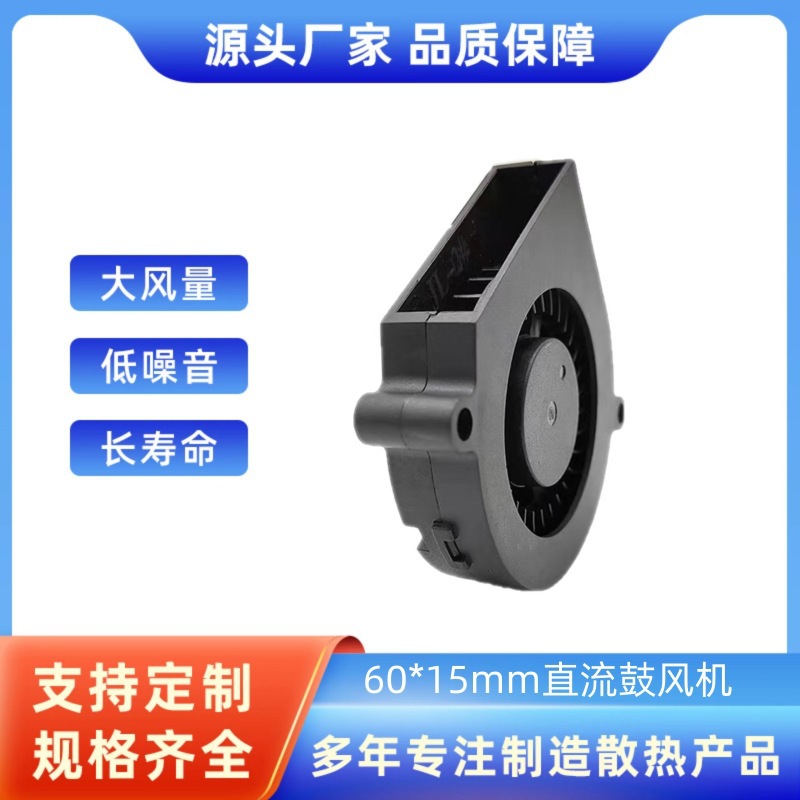 厂家直销6015鼓风机车载空气净化器加湿器涡轮静音6015散热风扇