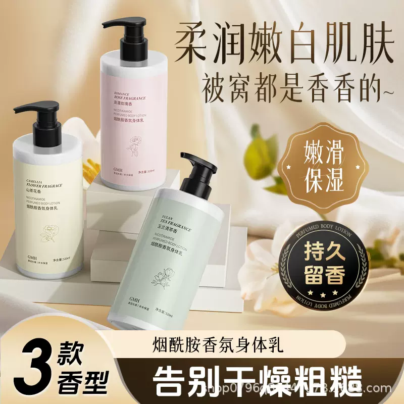 玫瑰烟酰胺身体乳山茶香氛持久留香24小时香体秋冬保湿一件代发