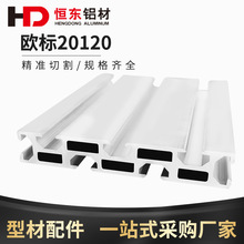20120工业铝型材 雕刻机面板 型材导轨工作台面铝合金20120铝型材