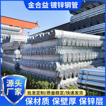 镀锌钢管温室蔬菜大棚搭建钢管小口径薄壁镀锌钢管建筑工程镀锌管