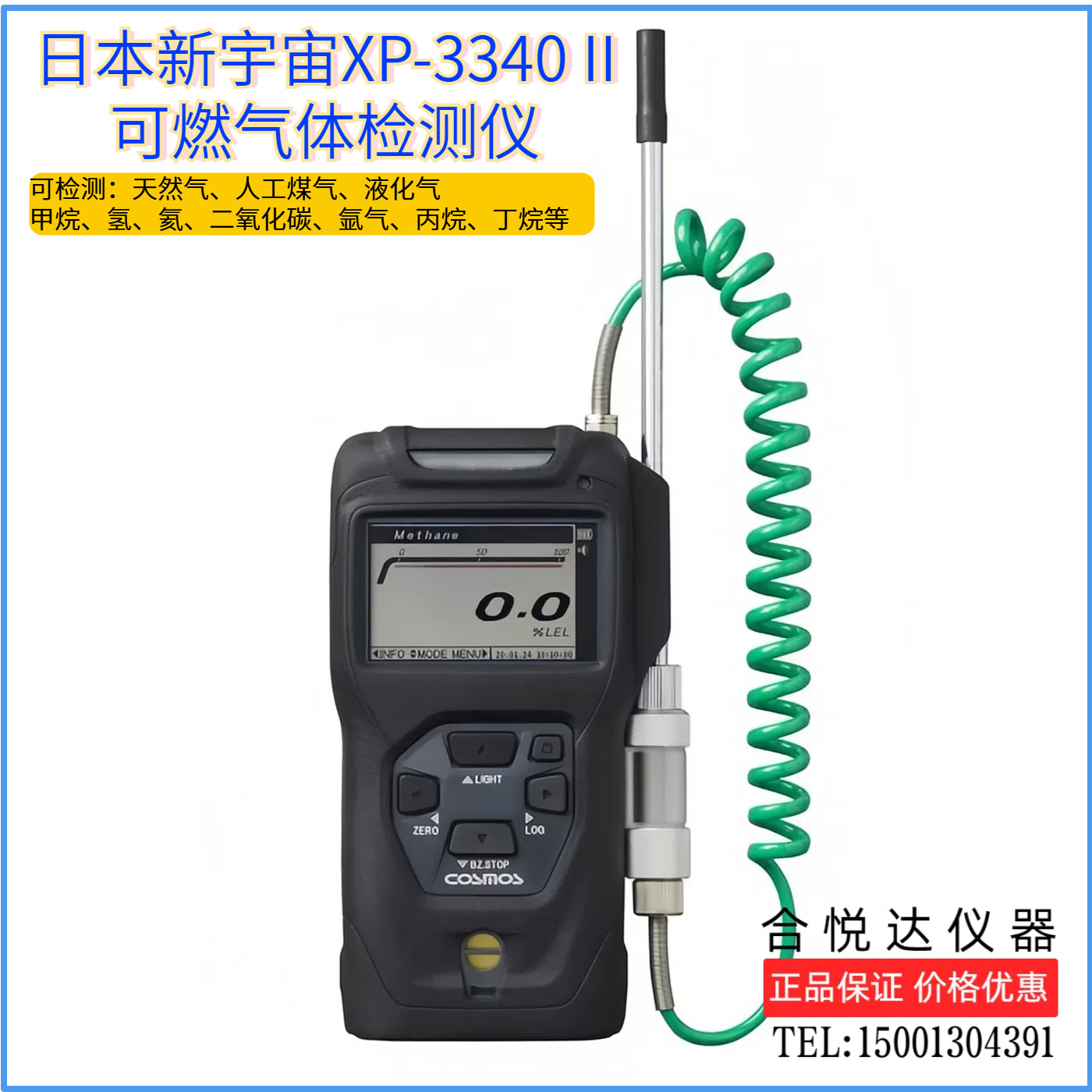 日本新宇宙XP-3340 II可燃气体检测仪天然气甲烷煤气 XP-3140停产