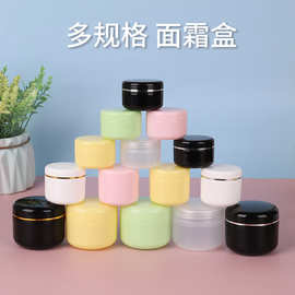批发PP面霜盒20g30g50g100克圆盒化妆品包装分装膏盒试用装小样盒