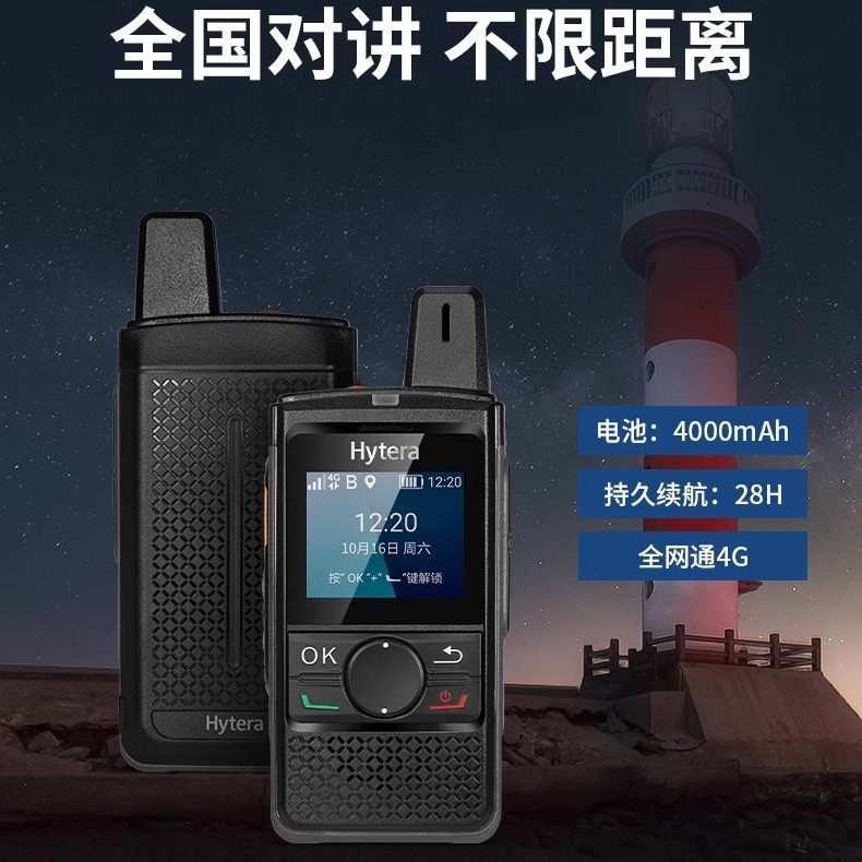 하이테라 PNC380/360/370 공용 네트워크 전국 통신 무제한 거리 5000km 무전기