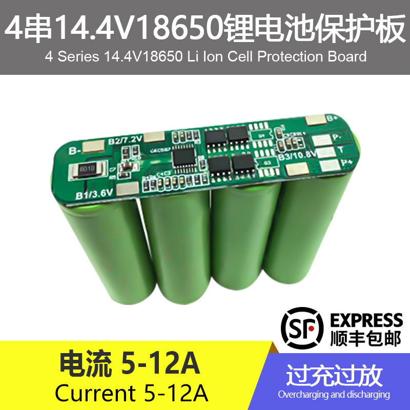 18650锂电池14.8V16.8V4串保护板过电流充放4-12A电池配件