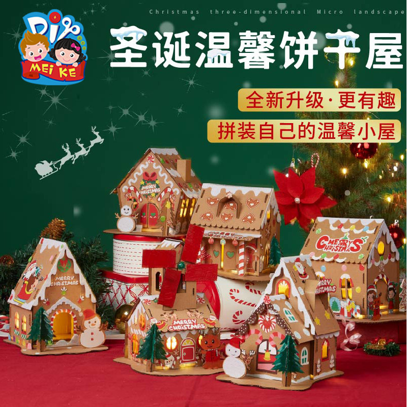 圣诞节礼物手工diy饼干屋幼儿园儿童创意制作材料包圣诞树装饰品
