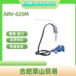 ARV-025M�ձ��r��LOBSTER������