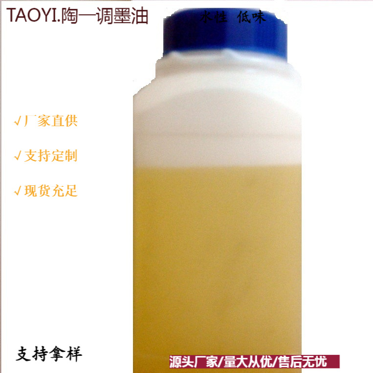 佛山工廠直銷絲網印刷強粘結水性調墨高溫印油