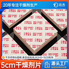 5*5cm食品乾燥剤植物繊維乾燥シート防湿防カビ吸湿食品薬品食品級専用