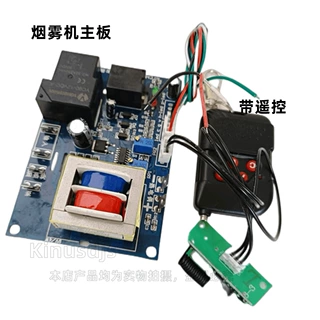 舞台烟雾机主板900W  1500W  3000WDMX512烟机配件适配900W3000W