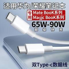 90wは華為Matebook14ノートケーブル65wを適用して栄光のマジックブック充電ケーブルを充電する