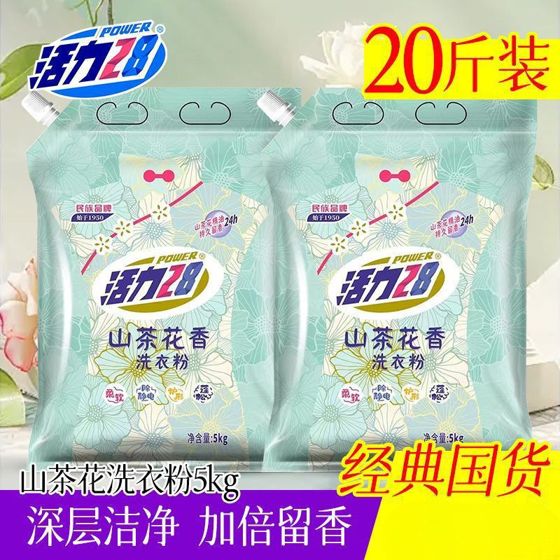 Vibrant Camellia Laundry Powder in Bagged Packaging with Long-Lasting Floral Fragrance, Stain Removal, Household Wholesale Value Pack Vibrant Camellia Laundry Powder in Bagged Packaging with Long-Lasting Floral Fragrance, Stain Removal, Household Wholesale Value Pack