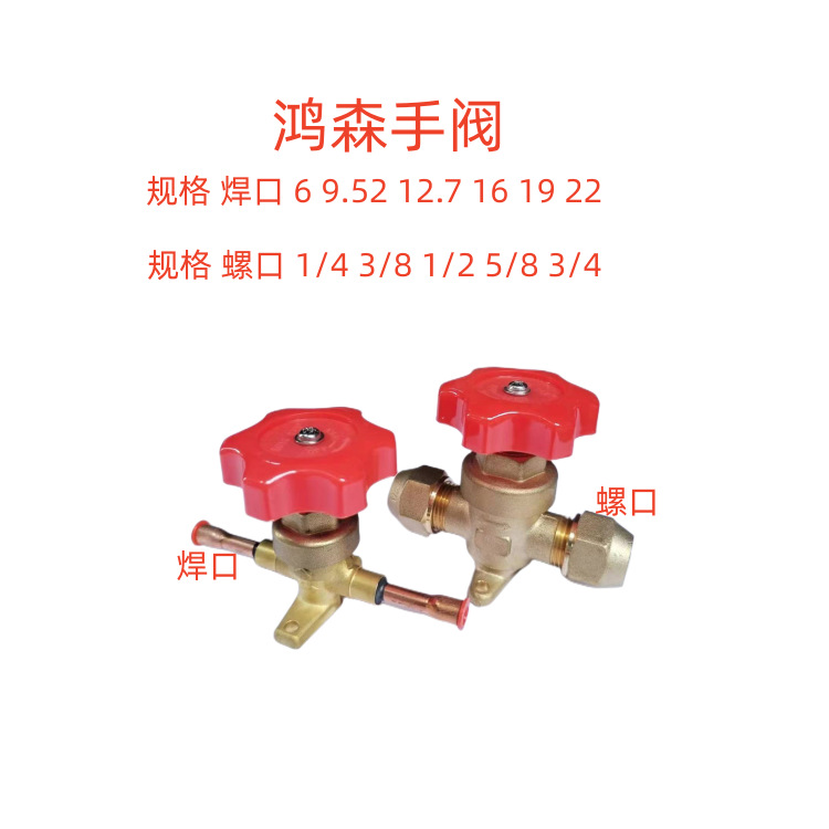 鸿森KM型膜片式手阀冷库冷藏制冷手动阀螺口焊口铜管直通截止阀空