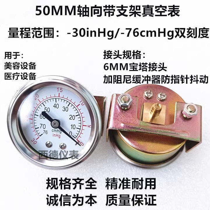 美容设备 美容真空设备用50MM嵌装带支架真空负压表 负压真空表