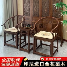 圈椅皇宫椅官帽椅太师椅三件套中式实木皇帝会客单人椅子菠萝格