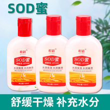 厂家批发SOD蜜润肤乳滋润保湿身体乳100Ml秋冬季全身护肤乳液