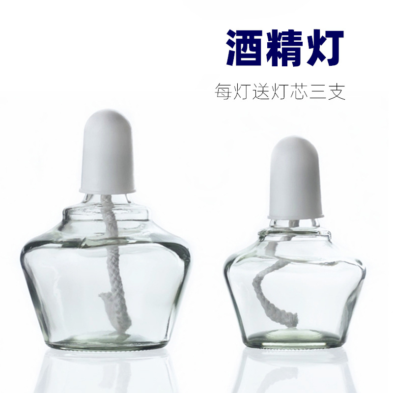酒精灯150ml250ml玻璃酒精灯厂家销售防爆酒精灯60ml灯芯棉加厚