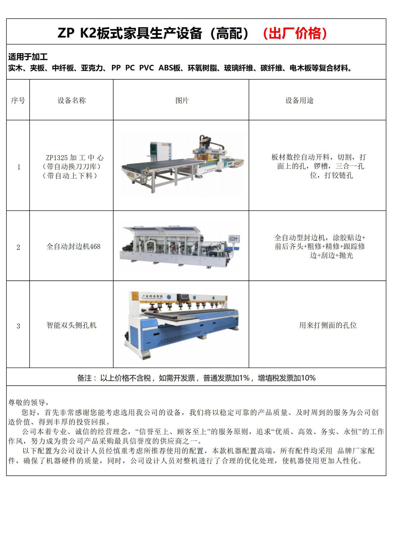 ZP 高配 K2板式家具设备 明美智能设备出厂价格(出厂价格