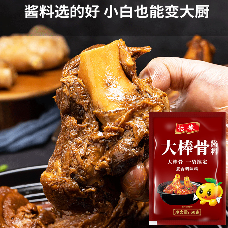 家用大棒骨酱料酱汁东北酱大骨调料包调味品卤料包代发批发价